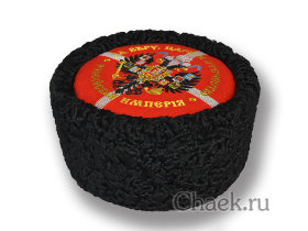 Кубанка натуральный черный каракуль (герб Российской Империи)