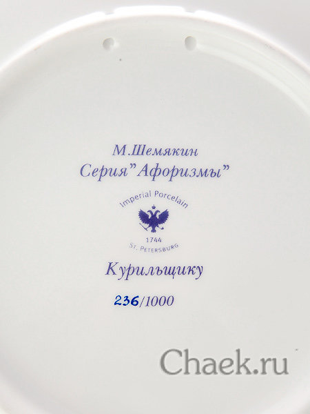 Тарелка декоративная, форма Эллипс рисунок Курильщику Императорский фарфоровый завод