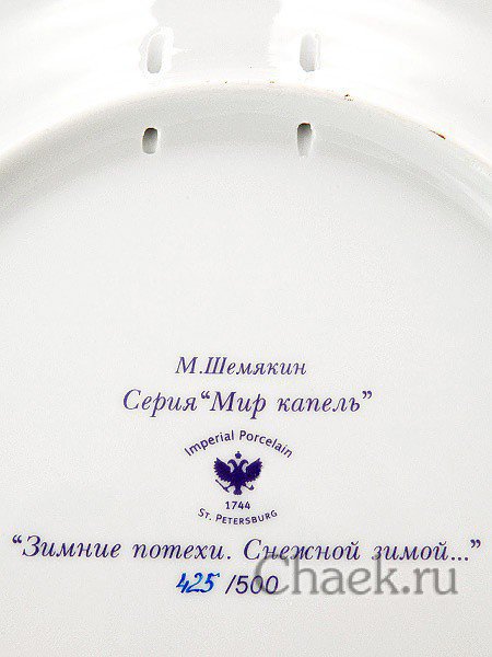 Подарочный набор форма Mazarin рисунок Зимние потехи. Снежной зимой Императорский фарфоровый завод Подарочный набор форма Mazarin рисунок Зимние потехи. Снежной зимой Императорский фарфоровый завод