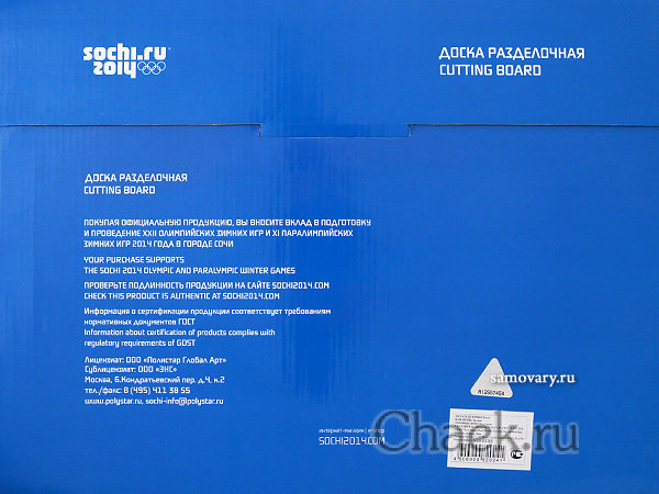 Разделочная доска Сочи 2014 "Кёрлинг" рифлёная