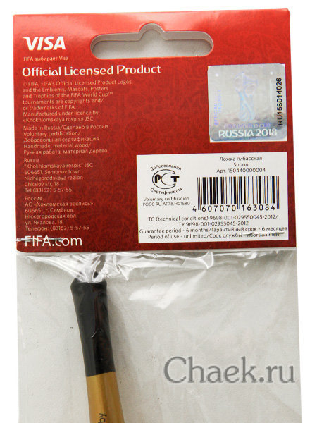 Сувенирная ложка "FIFA" Хохлома