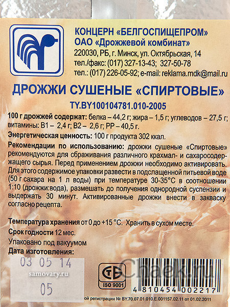 Дрожжи спиртовые сушеные для самогонного аппарата