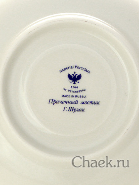 Чайная чашка с блюдцем форма Банкетная рисунок Прачечный мостик ИФЗ