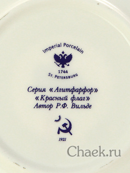 Чайная чашка с блюдцем форма Весенняя-2 рисунок Красный флаг ИФЗ Чайная чашка с блюдцем форма Весенняя-2 рисунок Красный флаг ИФЗ