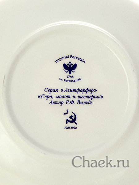 Чайная чашка с блюдцем форма Весенняя-2 рисунок Серп, молот и шестерня ИФЗ Чайная чашка с блюдцем форма Весенняя-2 рисунок Серп, молот и шестерня ИФЗ