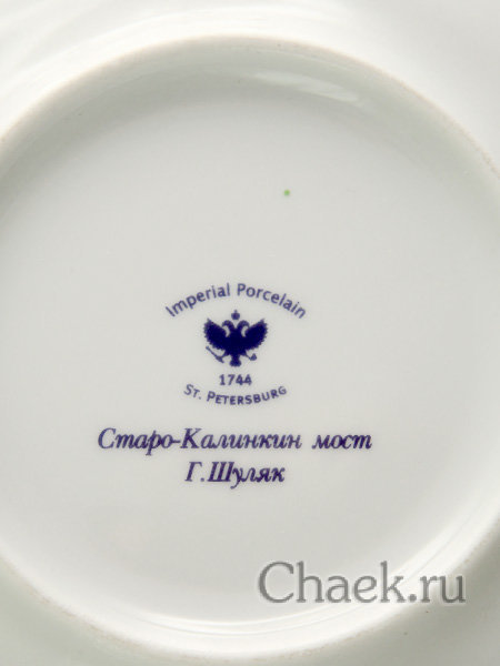 Чашка с блюдцем чайная форма Банкетная рисунок Старо-Калинкин мост ИФЗ