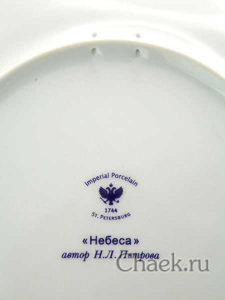 Тарелка декоративная форма Эллипс рисунок Небеса Императорский фарфоровый завод