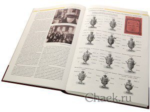 Книга "Самоварное дело в России"